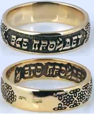 Золотые кольца (перстни) царя Соломона